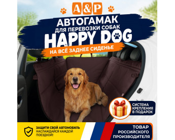 Автогамак Happy Dog (Хэппи Дог). Цвет: коричневый.