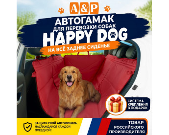 Автогамак Happy Dog (Хэппи Дог). Цвет: красный.