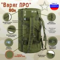 Баул армейский "Варяг ПРО", 80 литров. Цвет: хаки светлый.