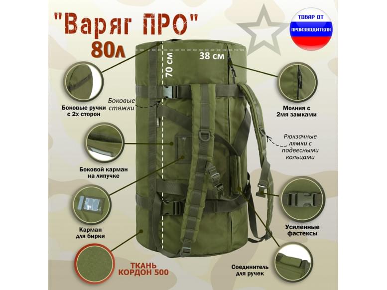 Баул армейский "Варяг ПРО", 80 литров. 