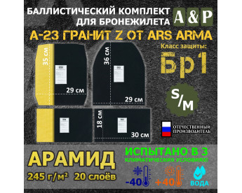 Комплект баллистических пакетов для бронежилета А-23 Гранит Z от Ars Arma. Размер S/M. Арамид (кевлар). Класс защитной структуры Бр 1.