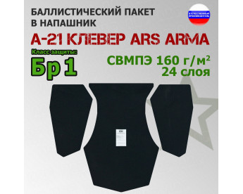 Баллистический пакет в напашник А-21 Клевер от Ars Arma. Класс защитной структуры Бр 1.