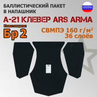 Баллистический пакет в напашник А-21 Клевер от Ars Arma. Класс защитной структуры Бр 2.