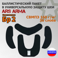 Баллистический пакет в универсальную защиту шеи от Ars Arma. Класс защитной структуры Бр 2.