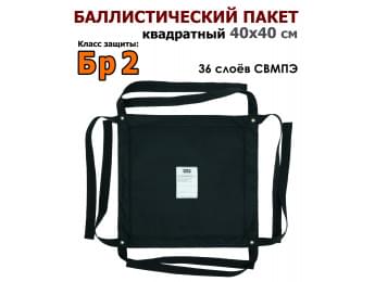Баллистический пакет квадратный 40х40 см. Класс защитной структуры Бр 2.