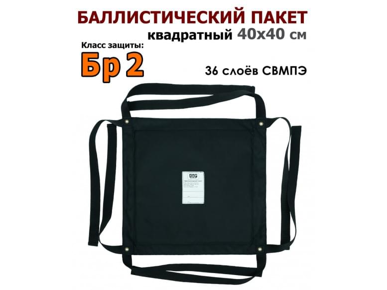 Баллистический пакет квадратный 40х40 см. Класс защитной структуры Бр 2.