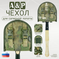 Чехол для саперной лопаты. Версия ПРО. Цвет: A-TACS FG.