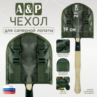 Чехол для саперной лопаты. Версия ПРО. Цвет: хаки.