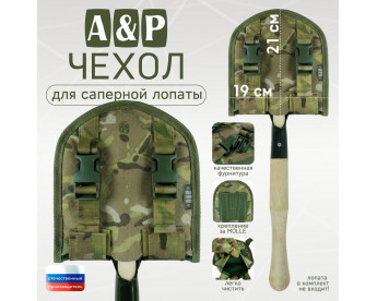 Чехол для саперной лопаты. Версия ПРО. Цвет: мультикам.