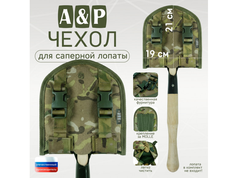 Чехол для саперной лопаты. Версия ПРО. 
