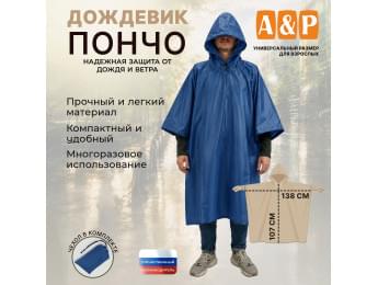Дождевик-пончо. Размер взрослый (42-50). Цвет: синий.