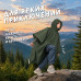 Дождевик-пончо "Урал". Размер подростковый (34-42). 