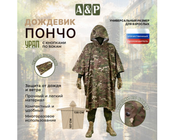 Дождевик-пончо "Урал" с кнопками. Размер взрослый (42-50). Цвет: мультикам.