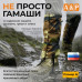 Гамаши "Турист" (размер M). 