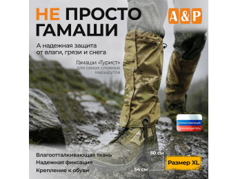 Гамаши "Турист" (размер XL). Цвет: мультикам.