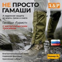 Гамаши с металлическим тросиком "Турист" (размер XL). Цвет: хаки светлый.
