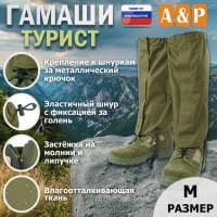 Гамаши "Турист" (размер M). Цвет: хаки светлый.