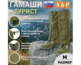 Гамаши "Турист" (размер M). Цвет: хаки светлый.