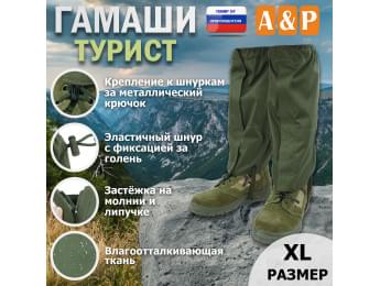 Гамаши "Турист" (размер XL). Цвет: хаки.