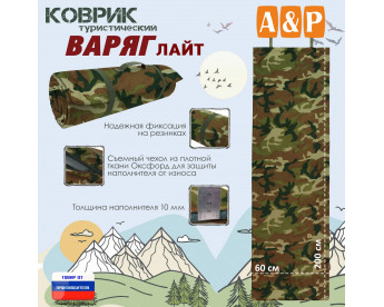 Коврик туристический "Варяг Лайт", толщина 10 мм. Цвет: камуфляж.