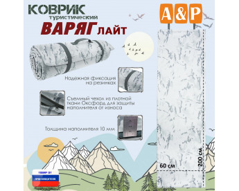 Коврик туристический "Варяг Лайт", толщина 10 мм. Цвет: снег.