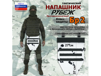 Напашник тактический "Рубеж". Класс защиты Бр 2. Цвет: клякса.