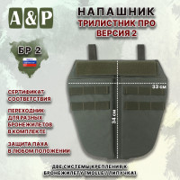 Напашник тактический "Трилистник ПРО. Версия 2". Класс защиты Бр 2. Цвет: хаки.