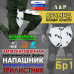 Напашник тактический "Трилистник". Арамид (кевлар). Класс защиты Бр 1. 