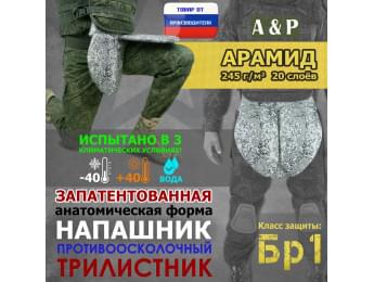 Напашник тактический "Трилистник". Арамид (кевлар). Класс защиты Бр 1. Цвет: серый пиксель.
