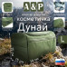 Несессер дорожный "Дунай". Размер L. 