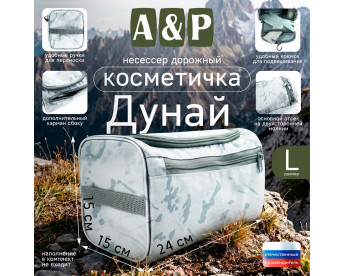 Несессер дорожный "Дунай". Размер L. Цвет: снег.