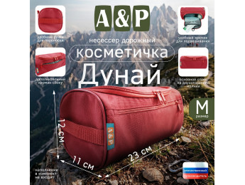 Несессер дорожный "Дунай". Размер M. Цвет: красный.