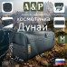 Несессер дорожный "Дунай". Размер M. 