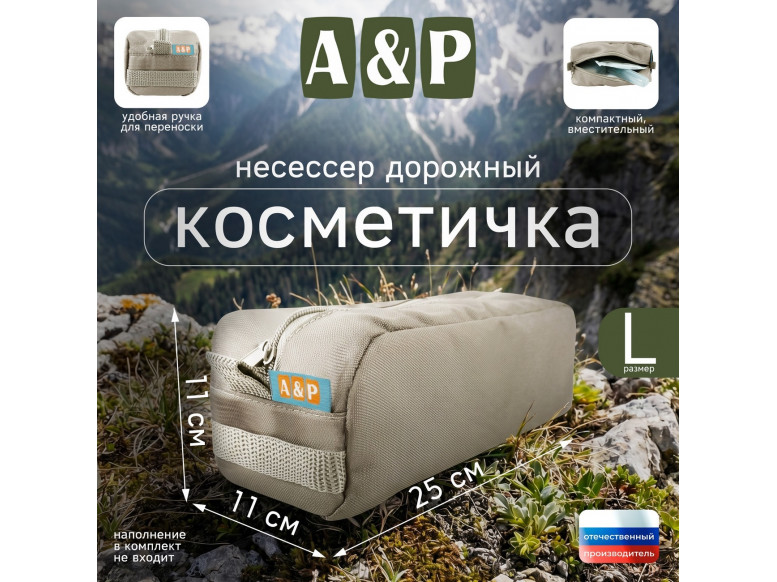 Косметичка дорожная на молнии. Размер L. 