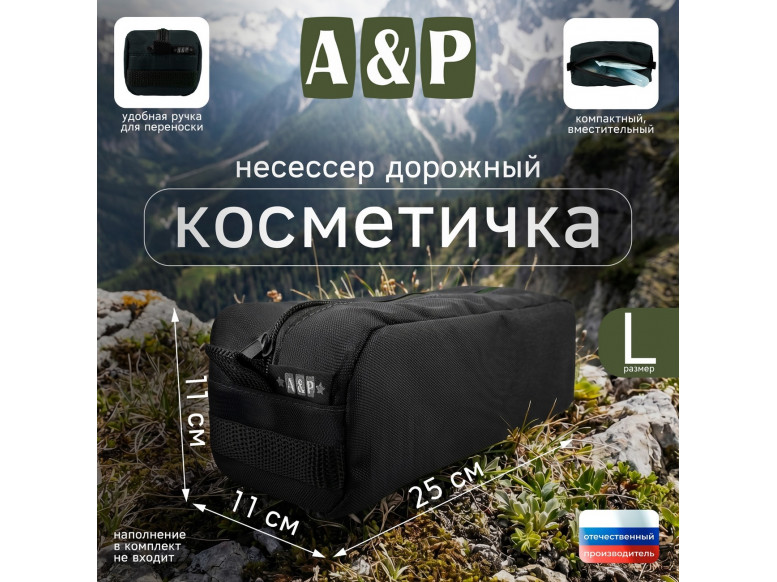 Косметичка дорожная на молнии. Размер L. 