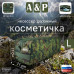 Косметичка дорожная на молнии. Размер L. 