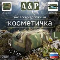Косметичка дорожная на молнии. Размер L. Цвет: мультикам.