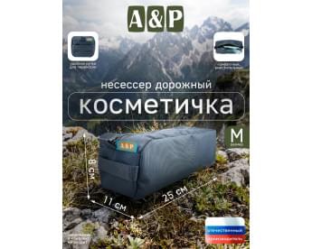 Косметичка дорожная на молнии. Размер M. Цвет: серый.