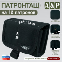 Патронташ на 10 патронов. Версия ПРО. Цвет: черный.