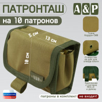 Патронташ на 10 патронов. Версия ПРО. Цвет: койот.