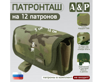 Патронташ на 12 патронов. Версия ПРО. Цвет: мультикам.