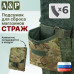 Подсумок для сброса магазинов "Страж". 