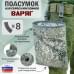 Подсумок для сброса магазинов "Варяг". 
