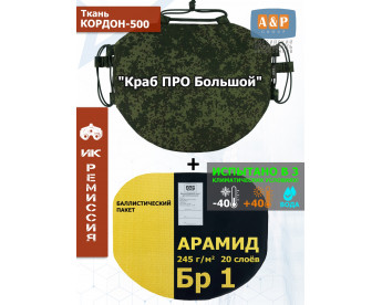 Пятиточечник тактический "Краб ПРО Большой" с баллистическим пакетом из арамида (кевлар) Бр 1. Цвет: ЕМР (цифра).