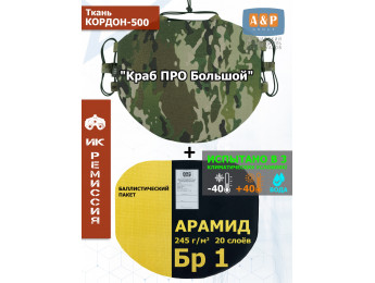 Пятиточечник тактический "Краб ПРО Большой" с баллистическим пакетом из арамида (кевлар) Бр 1. Цвет: мультикам.