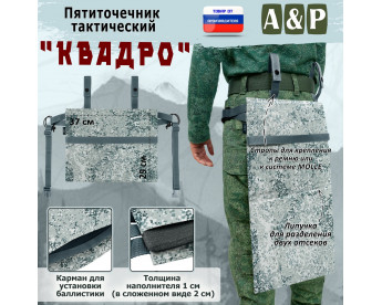 Пятиточечник тактический "Квадро". Цвет: серый пиксель.