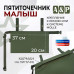 Пятиточечник тактический "Малыш". 