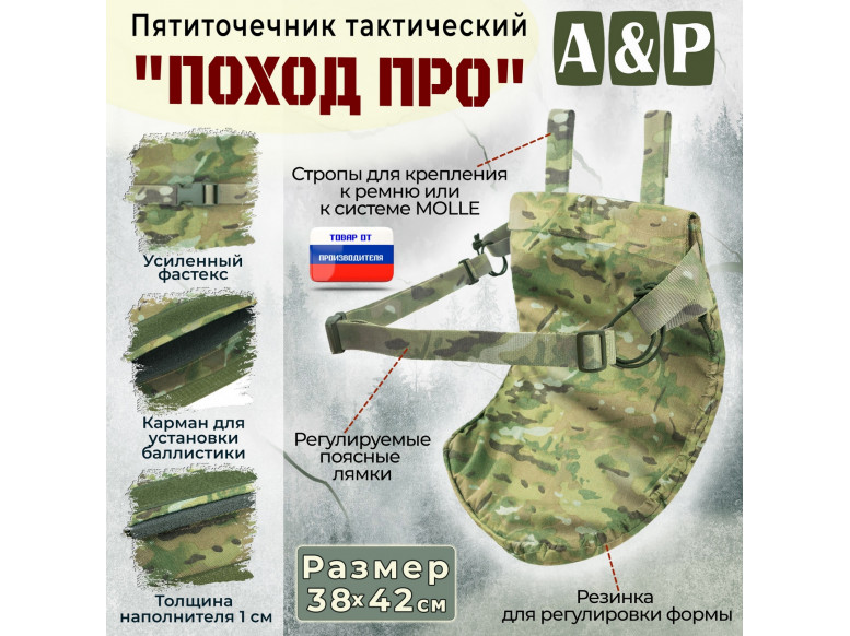 Пятиточечник тактический "Поход ПРО". 