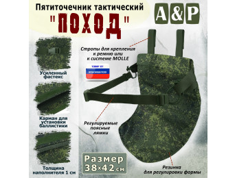 Пятиточечник тактический "Поход". Цвет: ЕМР (цифра).