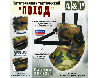 Пятиточечник тактический "Поход". Цвет: камуфляж.